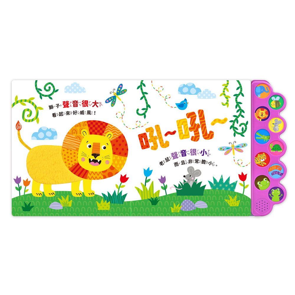 感官觸摸毛毛有聲書-驚奇動物